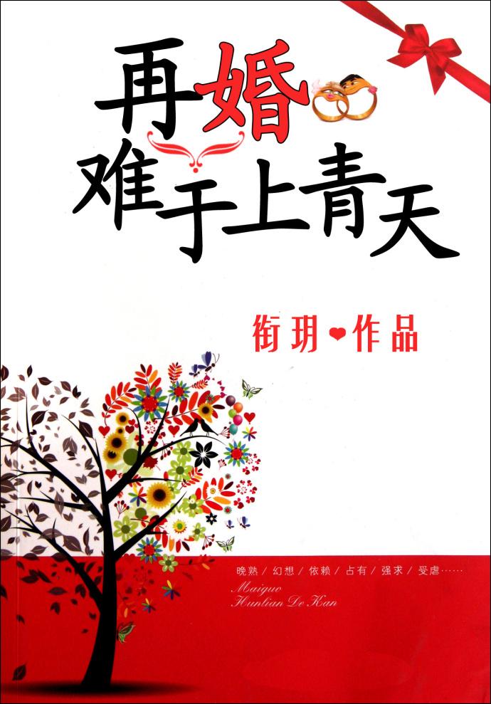 總裁復(fù)婚倒計(jì)時(shí)封面