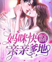 鬼王馴妻：王妃不消停封面