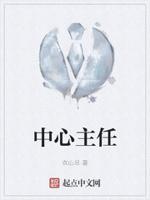 中心主任封面
