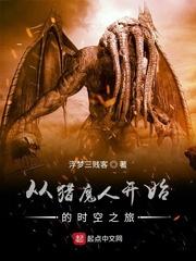 從獵魔人開始的時(shí)空之旅封面