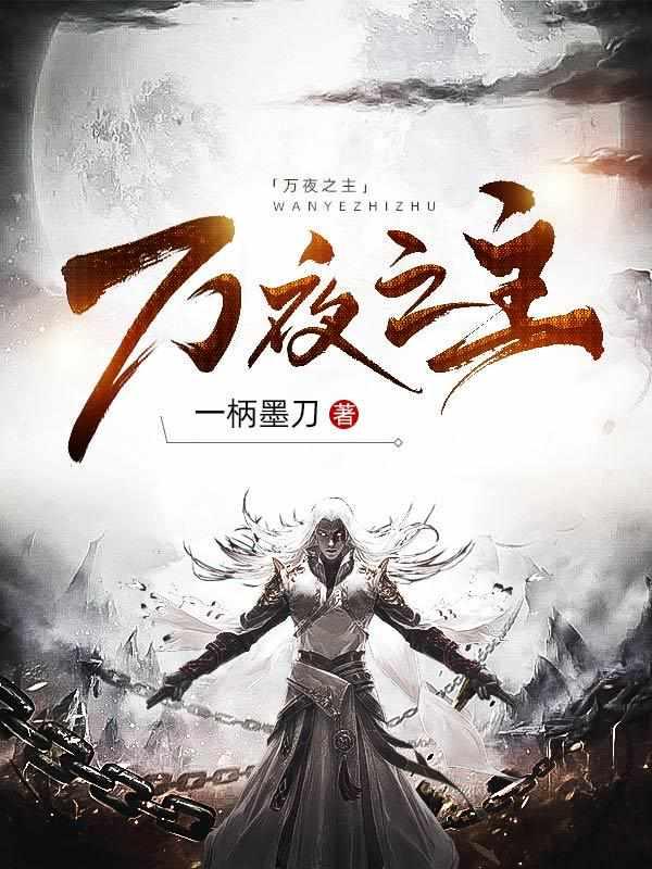 萬夜之主封面
