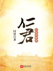 回到明朝做仁君封面