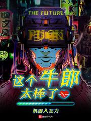 這個牛郎太棒了封面