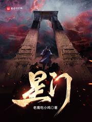 星門封面