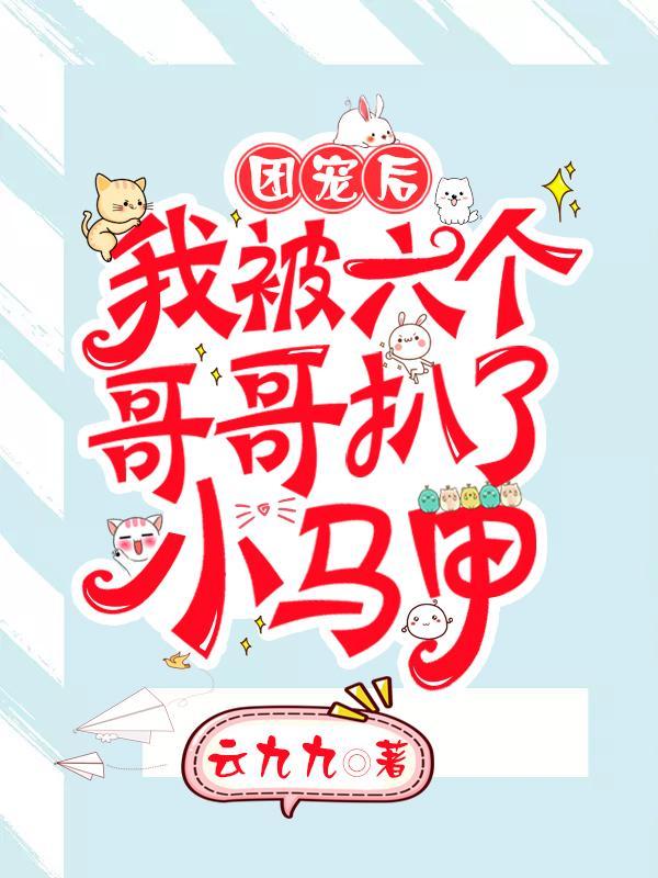 司夜爵顧念封面