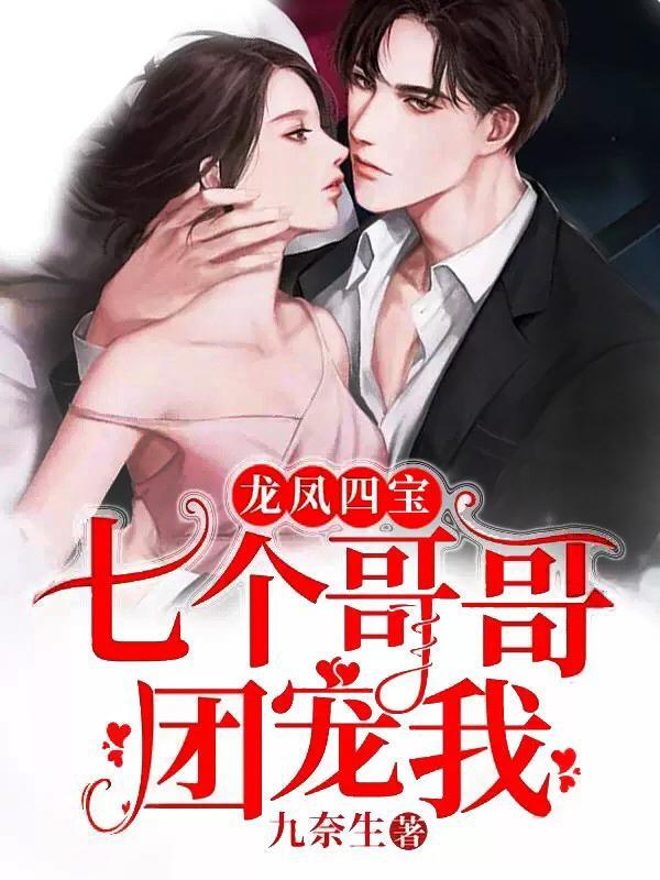 梟爺，團寵小祖宗又甜又爆封面