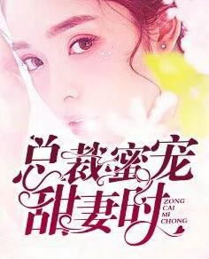 我的生物教授申墨小說封面