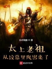 太上老祖從墳?zāi)估锱莱鰜砹朔饷? itemprop=