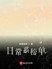 日常系榜單封面