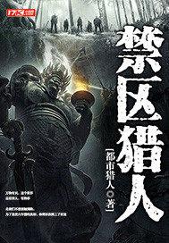 秘境獵人林朔封面