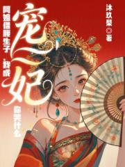 阿姐借腹生子，我成寵妃你哭什么封面