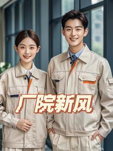 廠院新風封面