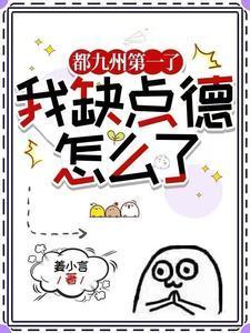 什么仙道天道？呵！我修的是殺道封面