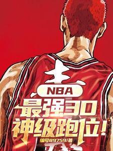 NBA：加強版G6湯，科比跪了封面
