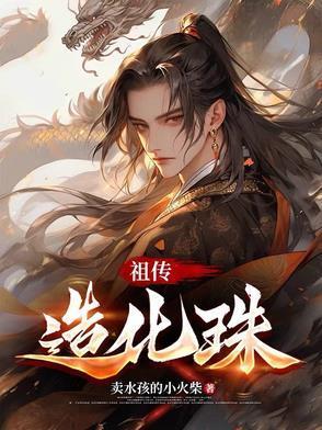 祖?zhèn)髟旎榉饷? itemprop=