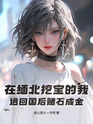 撿漏我是認(rèn)真的，空間里全是帝王綠封面