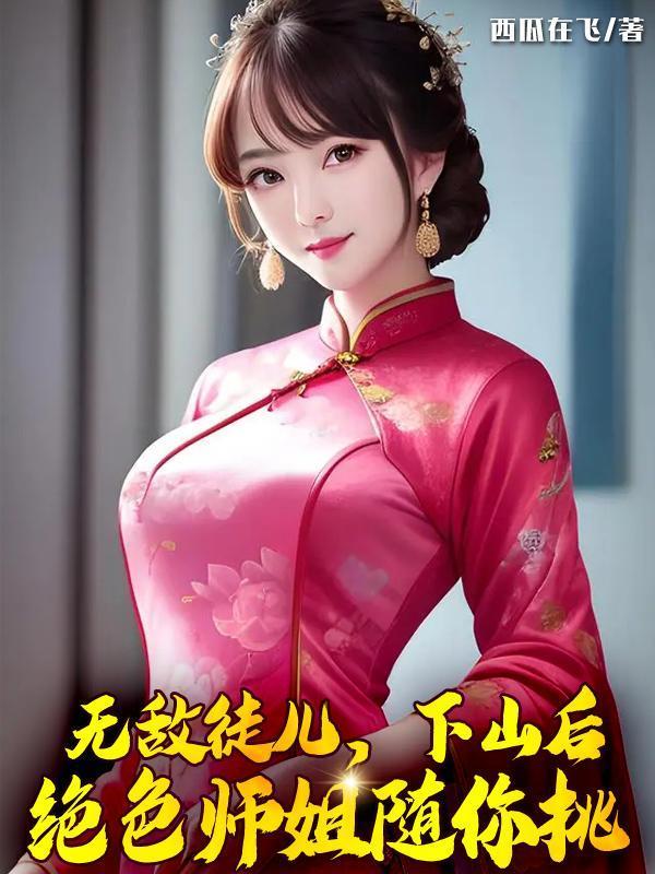 徒兒不要停，你馬上就無敵了！封面