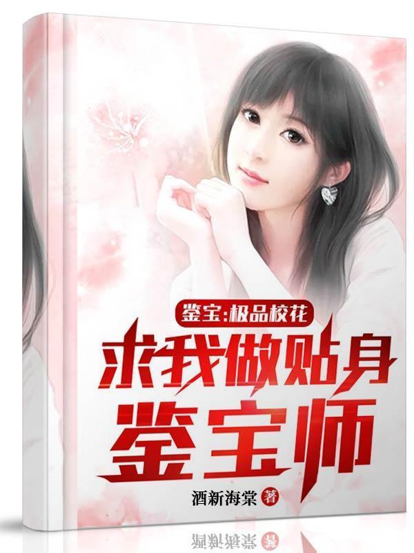 鑒寶：極品?；ㄇ笪易鲑N身鑒寶師封面