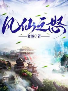 凡人，仙根，問天路封面