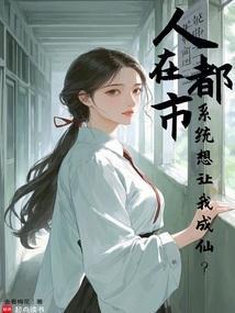 唯我獨仙：重生的我悠閑修仙封面