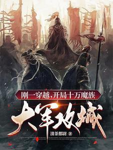 軍魂系統(tǒng)，從小兵開始崛起封面