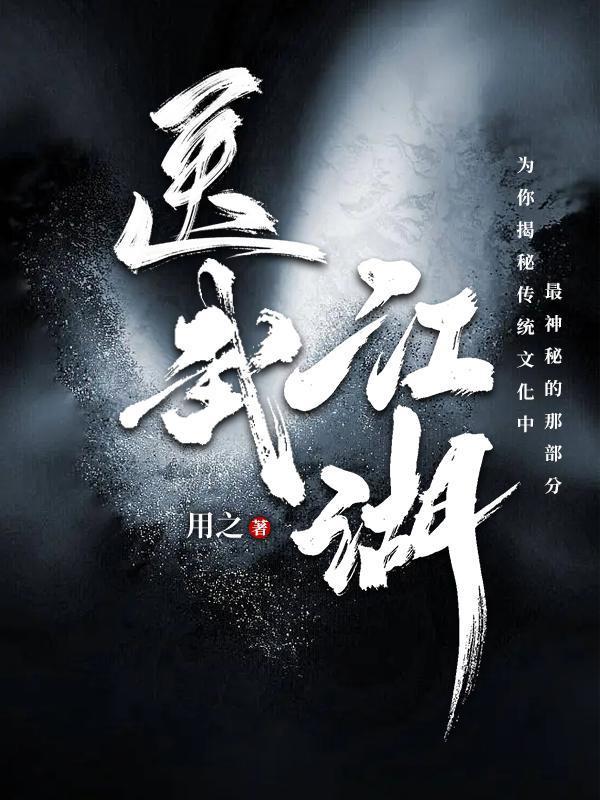 醫(yī)武江湖封面