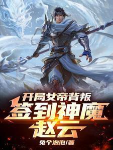 逼我送死？反手召喚萬千陸地神仙封面