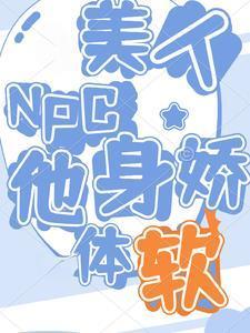 頂級BOSS偽裝玩家后無情虐菜封面