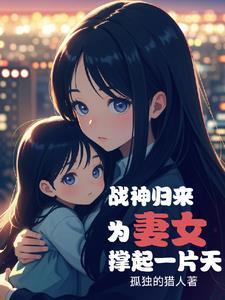 被陷害入獄，歸來時，我已無敵封面