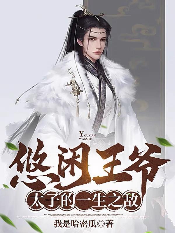 讓你管封地，沒讓你治下人均暴富封面