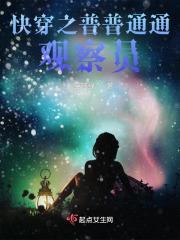 快穿之普普通通觀察員封面
