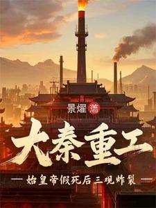 始皇帝看到地球儀后，炸裂了封面