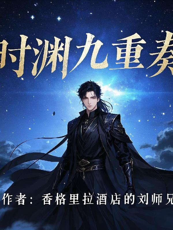 時淵九重奏封面