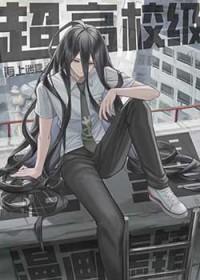 [綜漫] 超高校級(jí)的絕望漫畫濾鏡封面