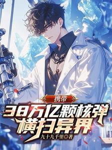 菌爆天災(zāi)封面