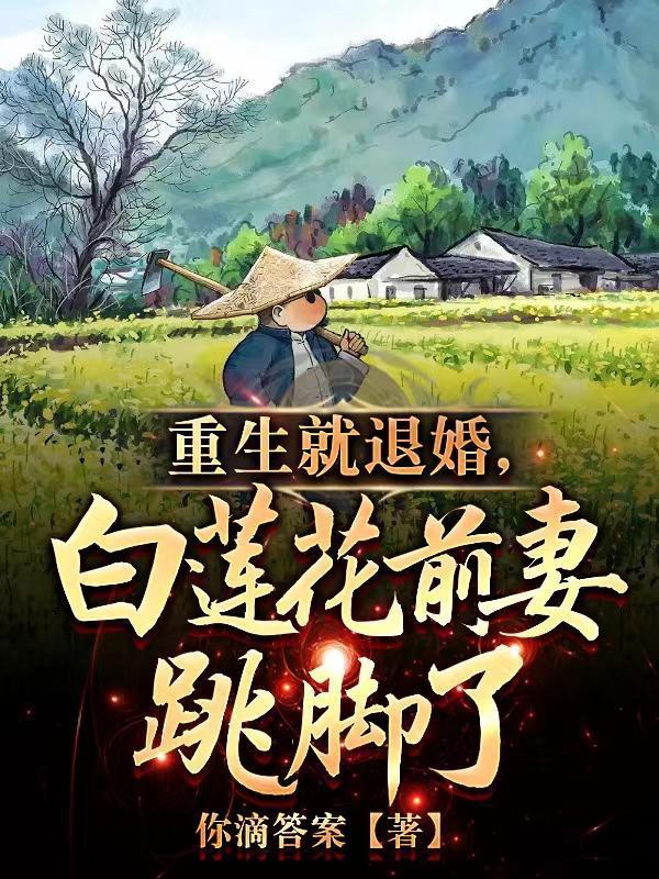 1980，曝光絕色女知青騙婚封面