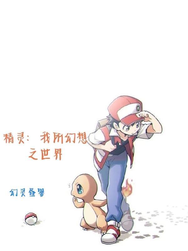 精靈：我所幻想之世界封面