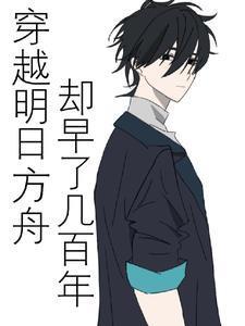 高武：我以劍道證長生封面