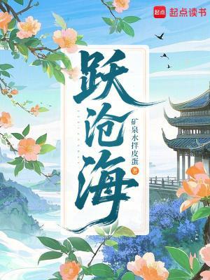 躍滄海封面