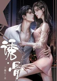 誘骨【姐弟】封面