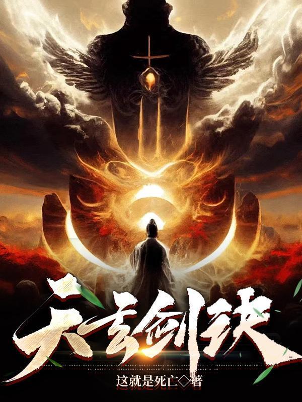 穿書懂獸語，我扶持紈绔后殺瘋了封面