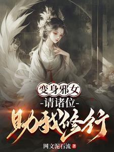 神級刺客，我有一支動物殺手隊封面