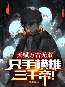 讓你修煉大帝功法，你一秒學(xué)會？封面