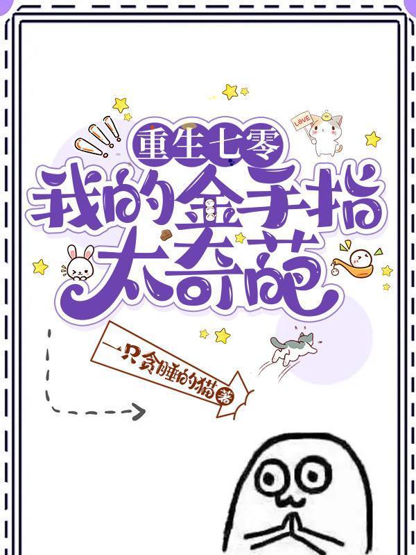 七零:我有鬼魂食物販賣機封面