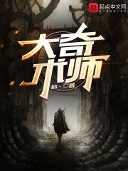 大奇術(shù)師封面