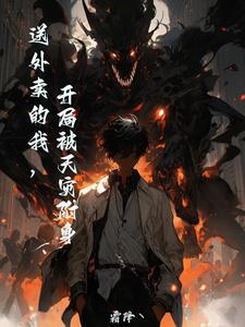 三年同房?jī)纱?，要離婚他跪求復(fù)合封面