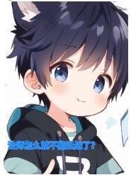 法師怎么就不能近戰(zhàn)了？封面