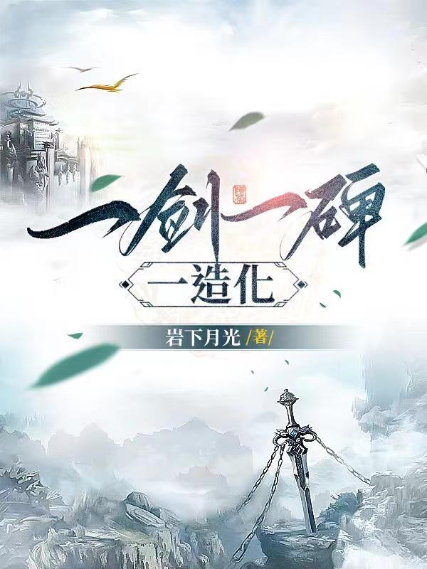 頂級悟性：從修煉基礎劍法開始封面