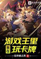 我在游戲王里玩卡牌封面