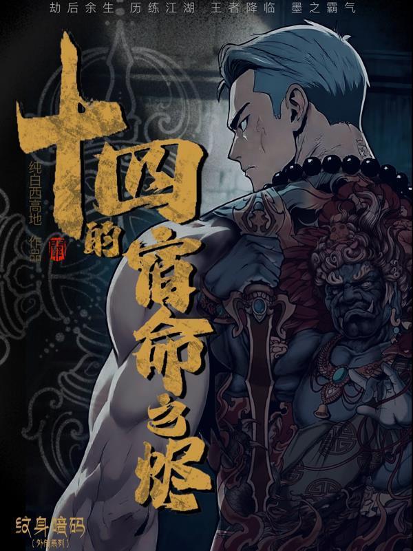 十四的宿命之燼封面